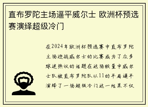 直布罗陀主场逼平威尔士 欧洲杯预选赛演绎超级冷门