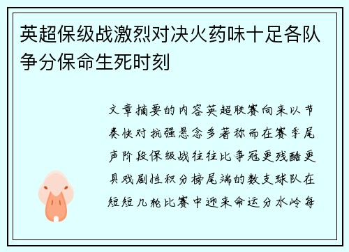 英超保级战激烈对决火药味十足各队争分保命生死时刻